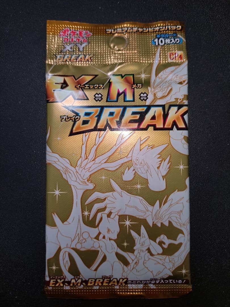 未開封 XY BREAK プレミアムチャンピオンパック EX×M×BREAK 4