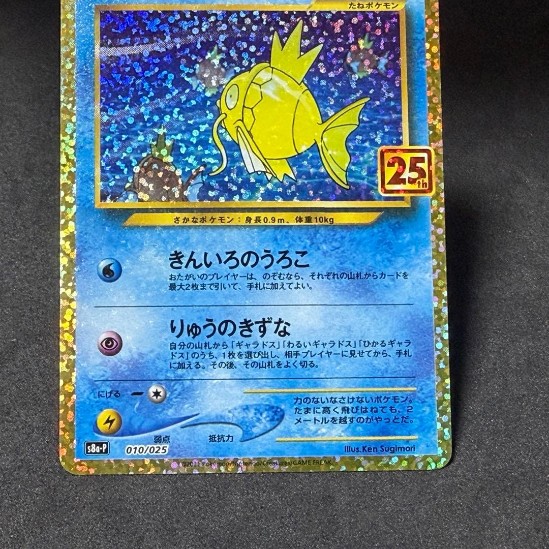 ポケカ s8a ひかるコイキング 25th ANNIVERSARY no.816