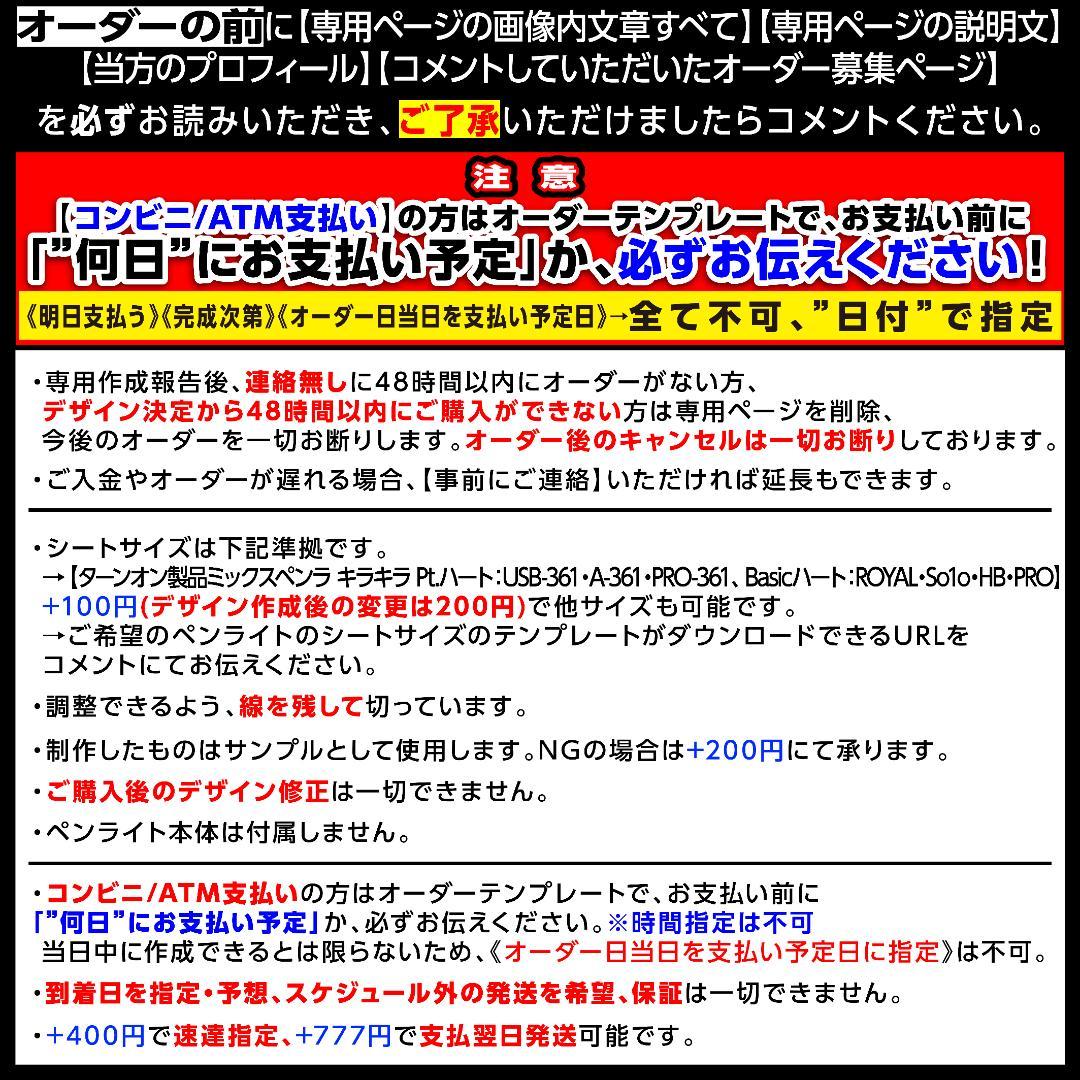 紗音‬様⑅キンブレシート オーダー