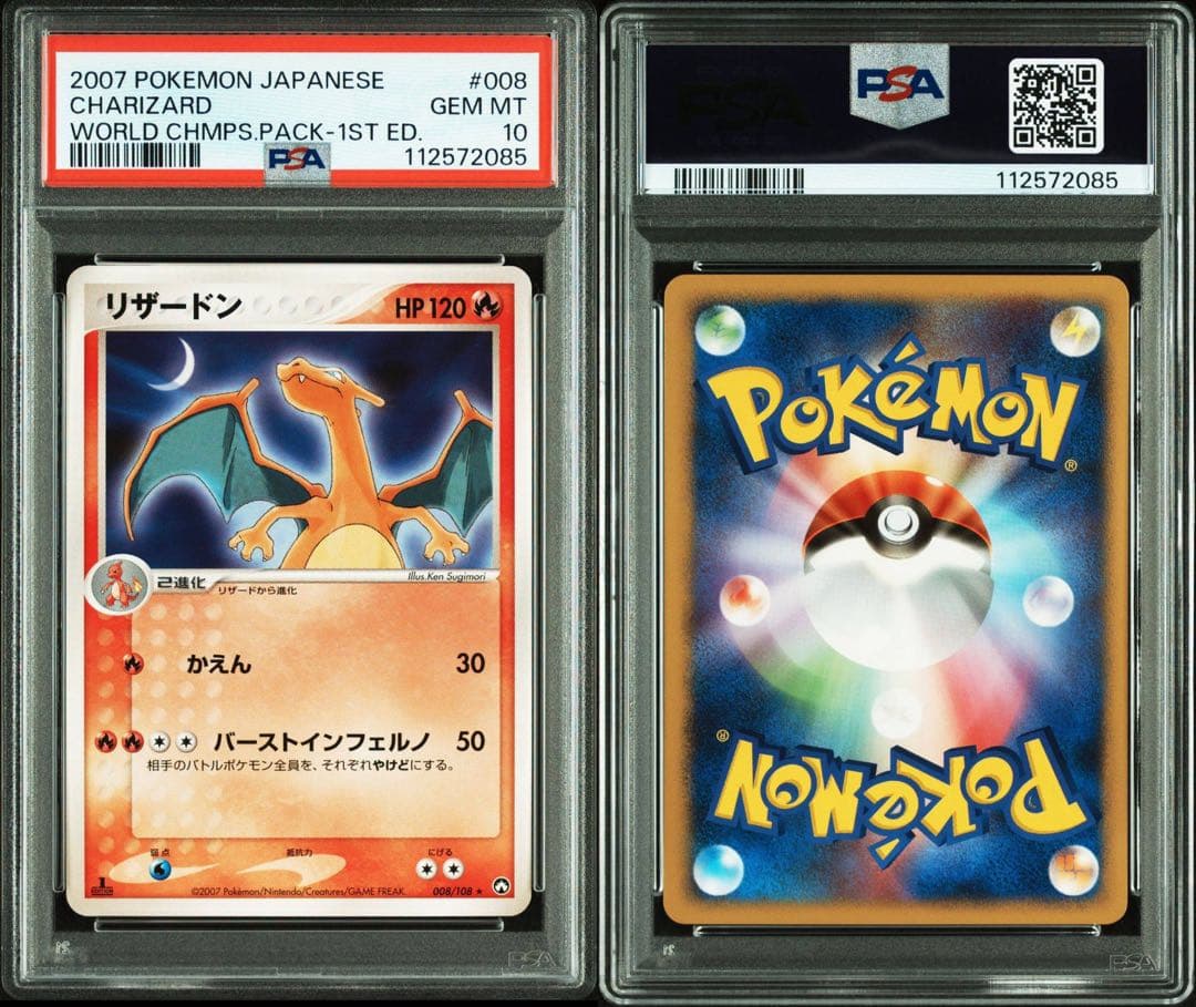 希少　リザードン ★ ワールドチャンピオンズパック 008/108 psa10