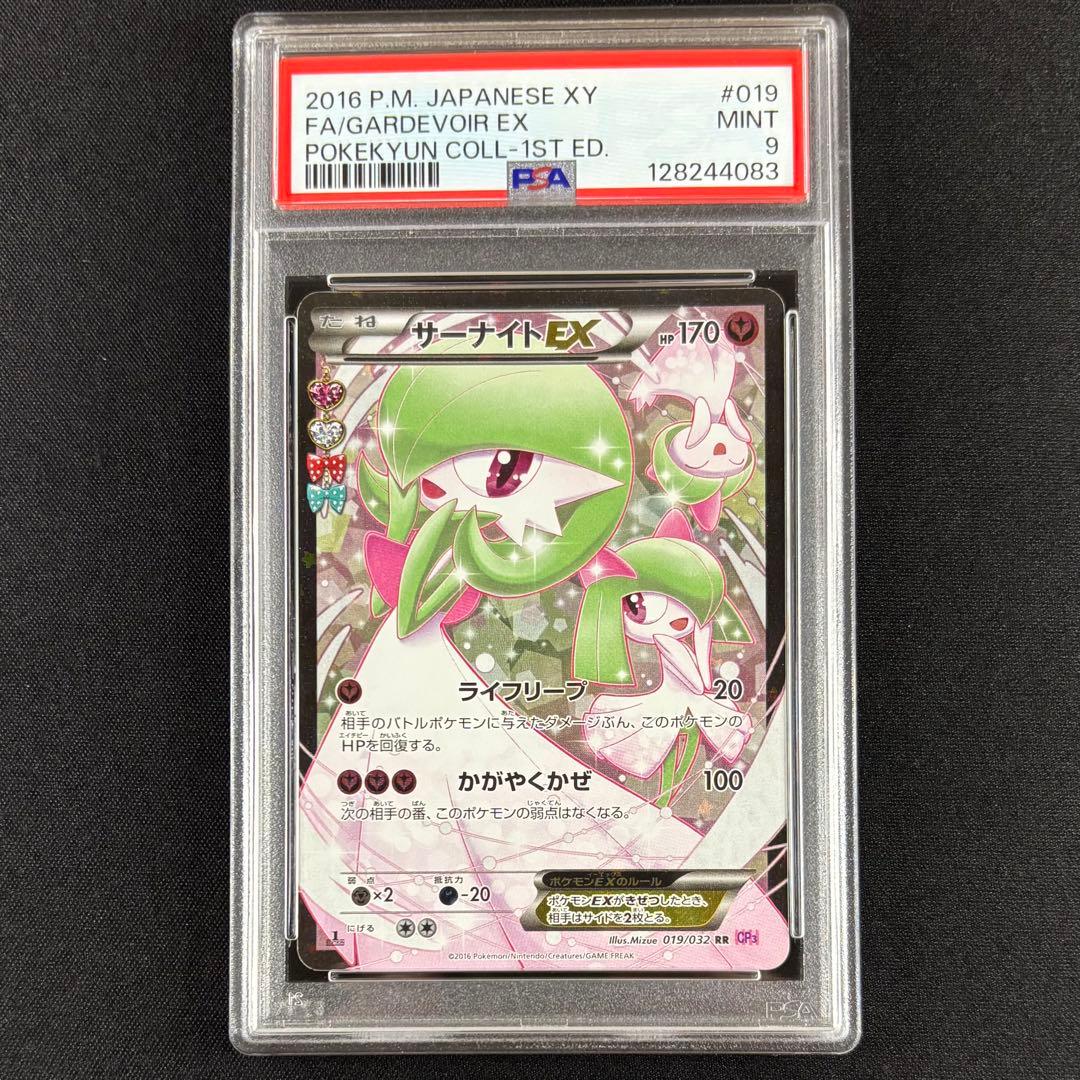 【PSA9】ポケモン サーナイトEX ポケキュン