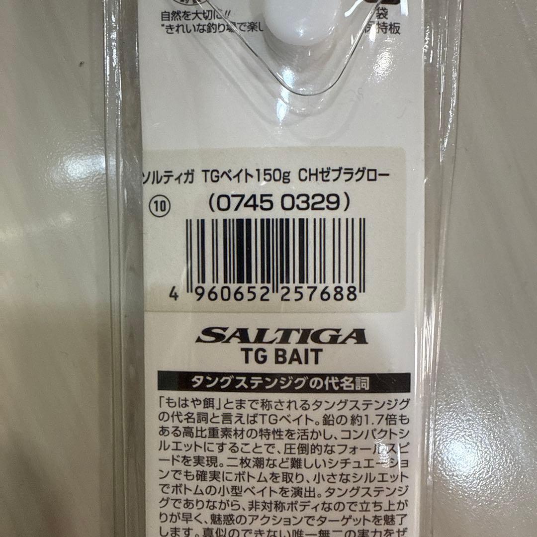 ダイワ ソルティガ TGベイト ゼブラグロー150g×2 リアルイワシ180g