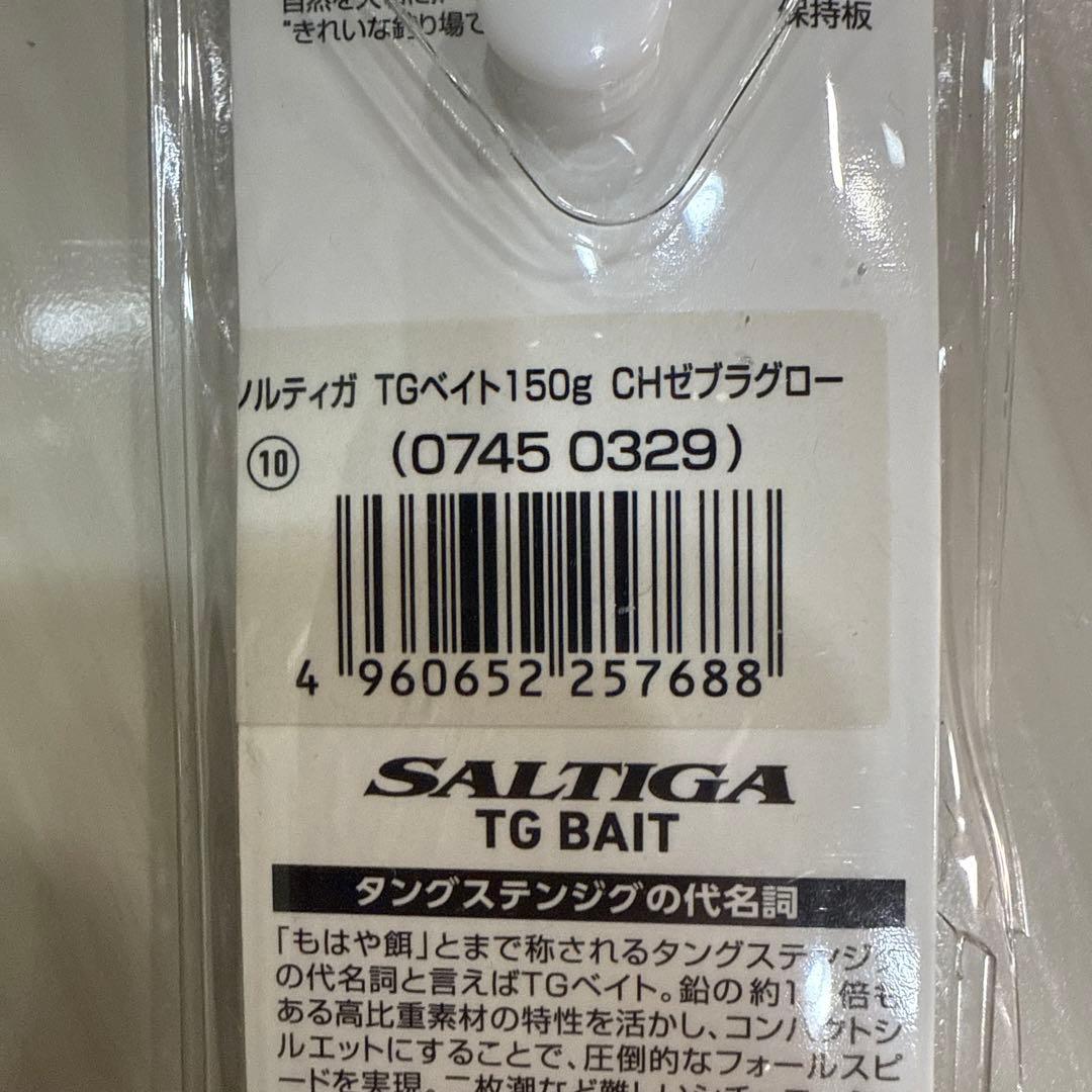 ダイワ ソルティガ TGベイト ゼブラグロー150g×2 リアルイワシ180g