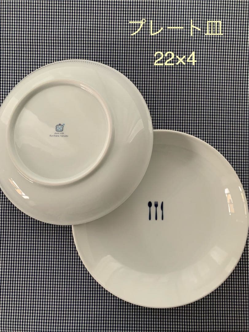 栗原はるみさん 未使用品 食器11点セット