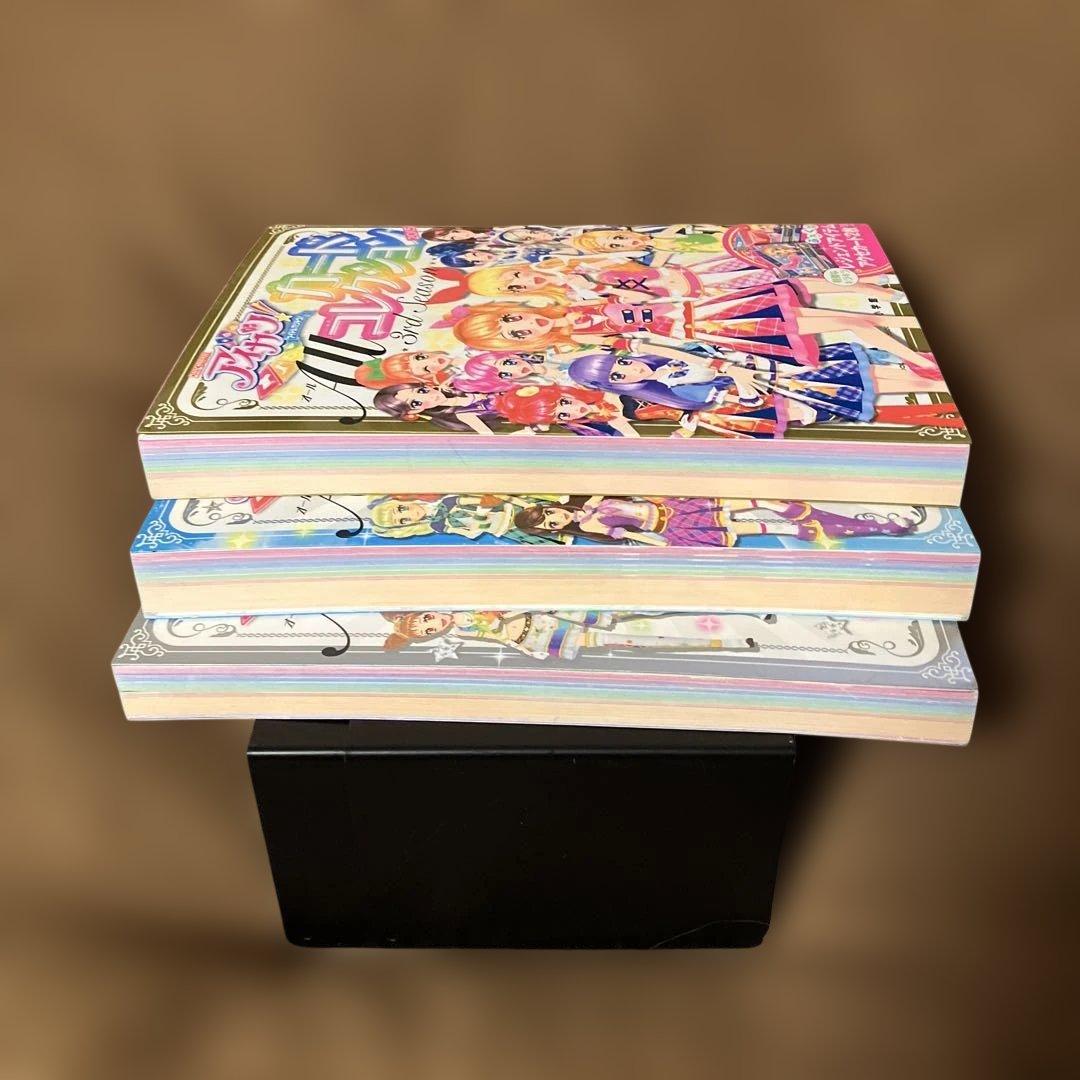 【希少本】アイカツ Allカードコレクション 2013 2014 2015