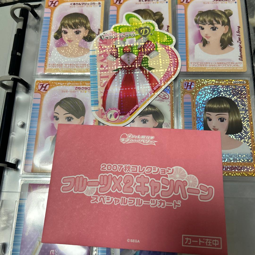 ラブ&ベリー　ラブベリ　カード　ファイル　まとめ売り　ロケテなど