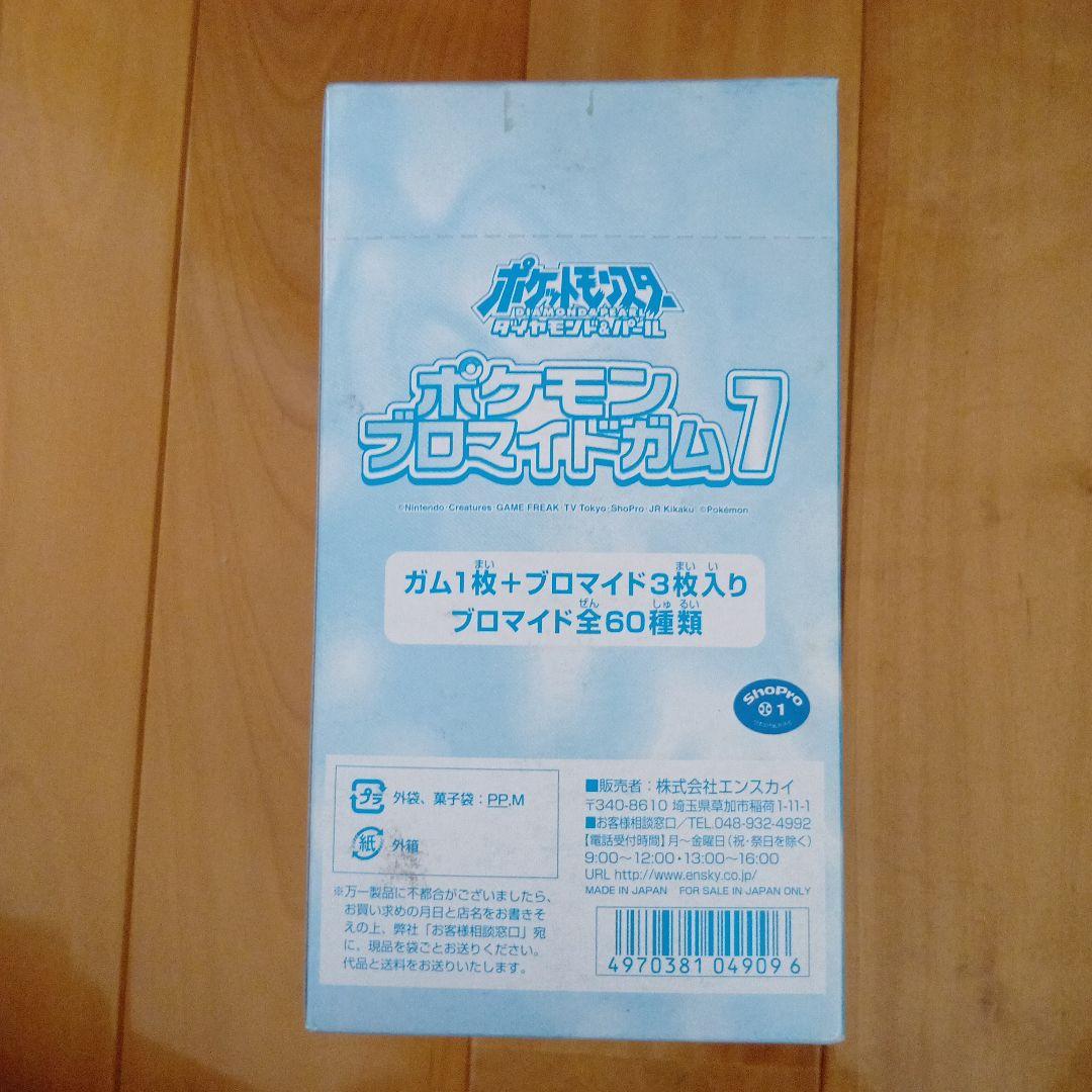 ポケモンブロマイドガム7ボックス