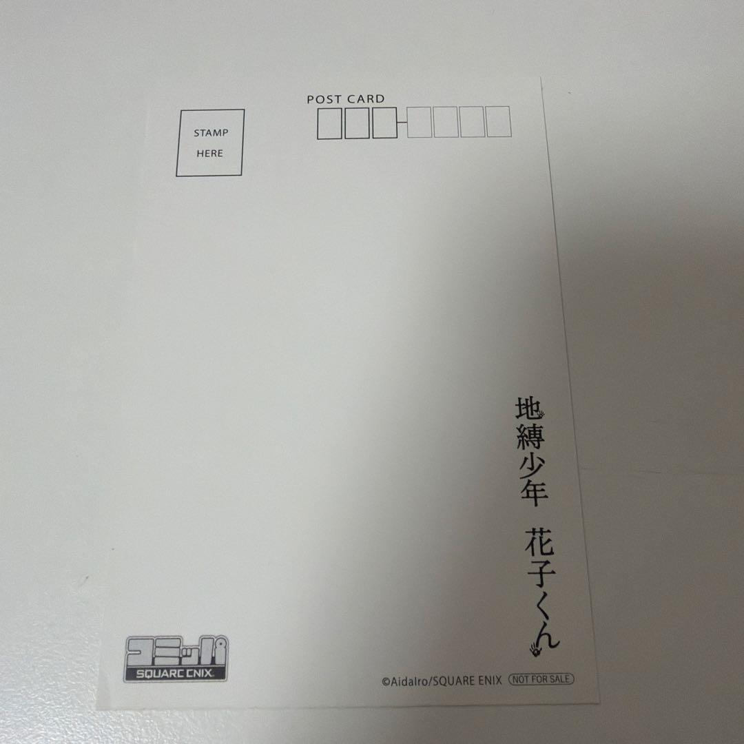 地縛少年花子くん コミッパ×Gratte 特典ポストカード