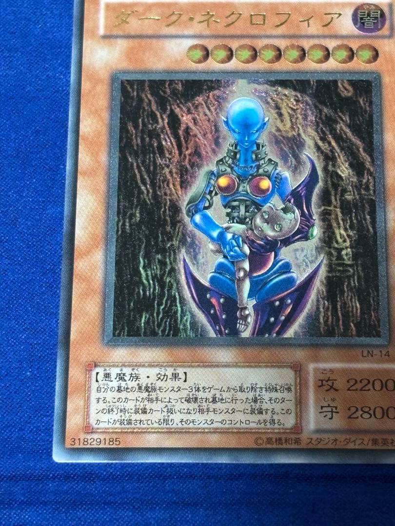 ダークネクロフィア レリーフ 2期 遊戯王 アルティメット 初期
