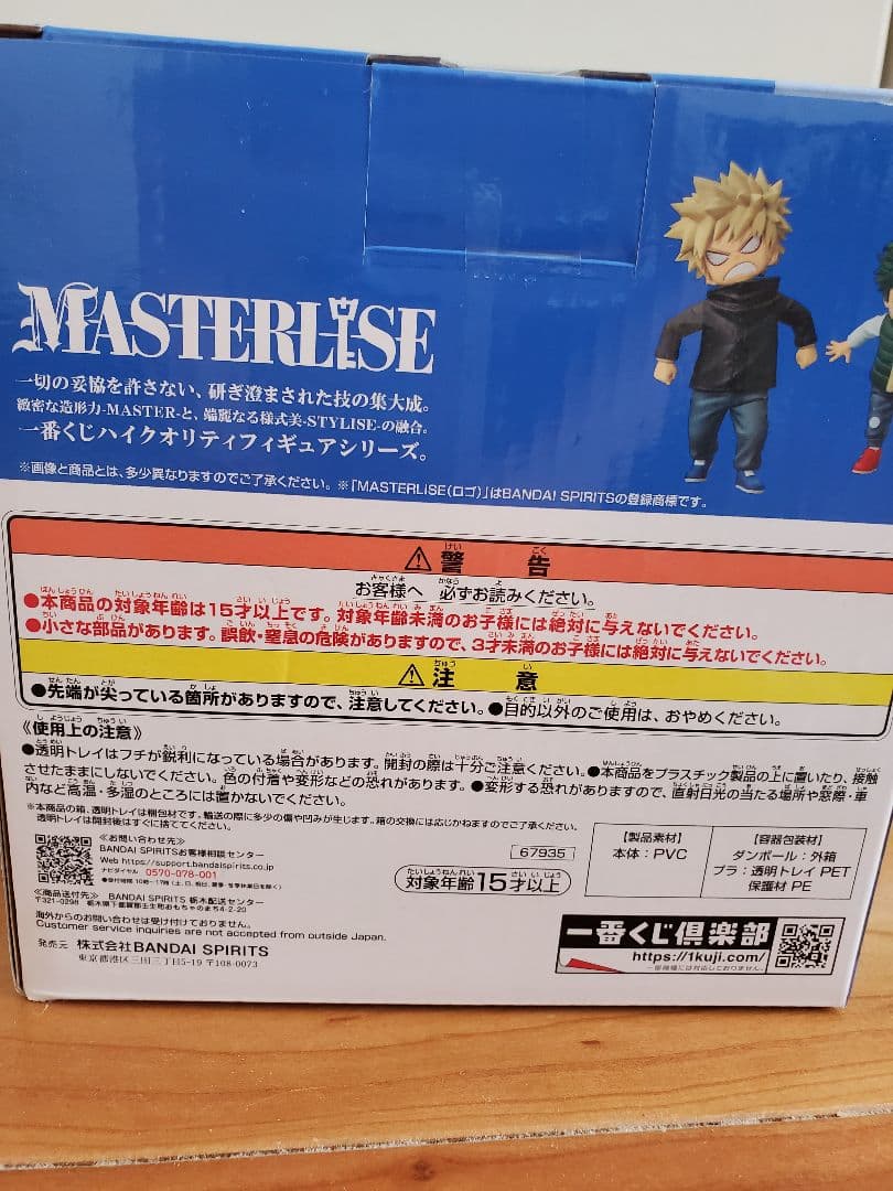 ヒーローアカデミア ✨一番くじE賞いずく&かつき　フィギュアセット