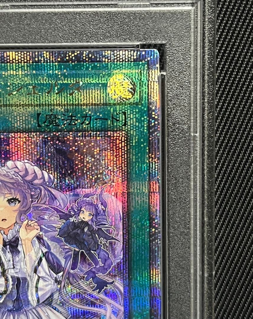 遊戯王　ヴァルモニカシェルタ　25thシークレットレア PSA10