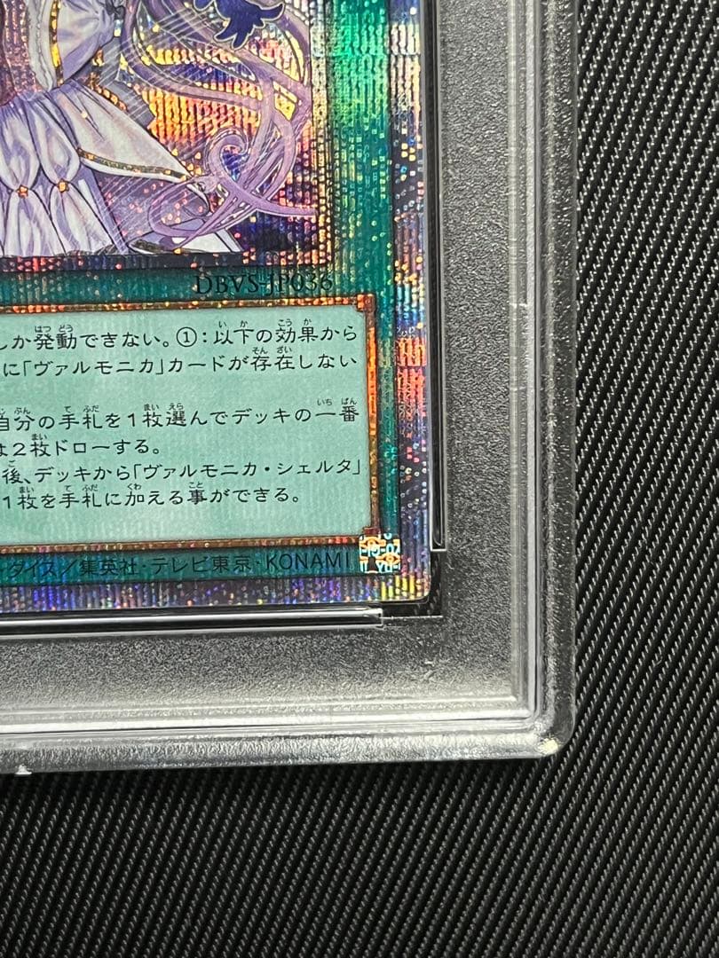 遊戯王　ヴァルモニカシェルタ　25thシークレットレア PSA10