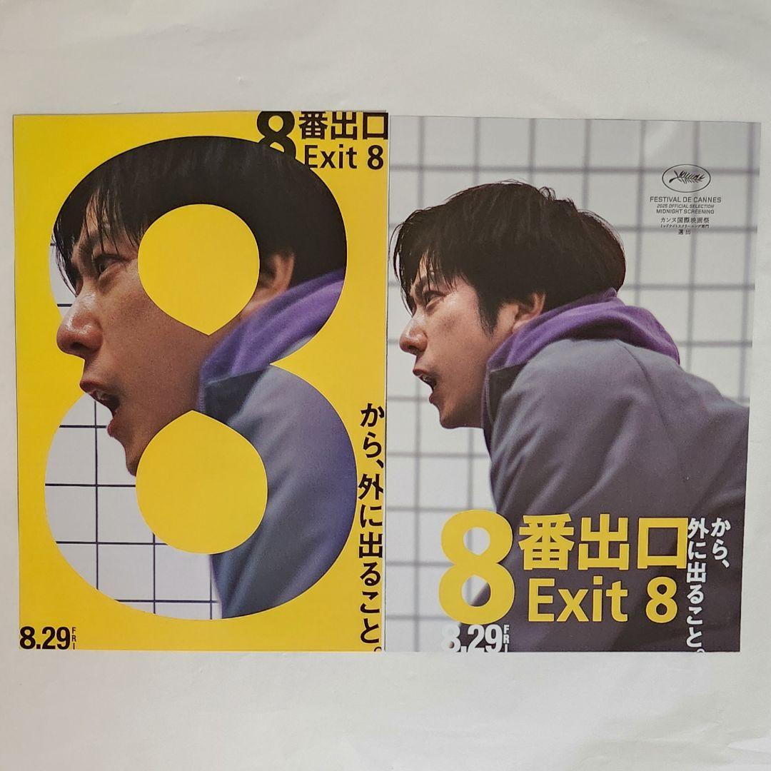 【新品未開封】８番出口　チェンジングマグカップ　コースター　各2点　フライヤー