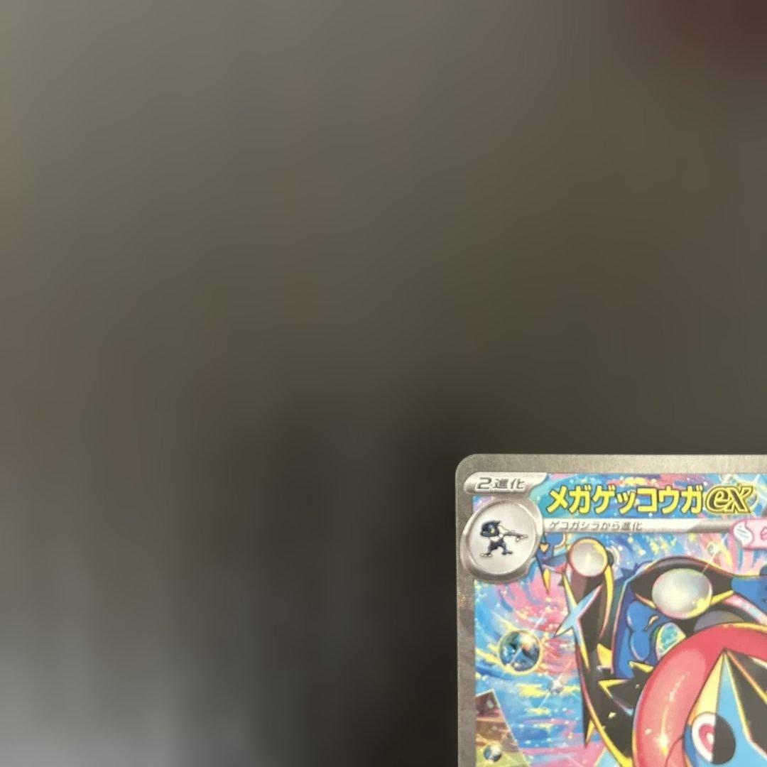 メガゲッコウガex SAR MEGA 拡張パック ニンジャスピナー ゲリラ 汎用