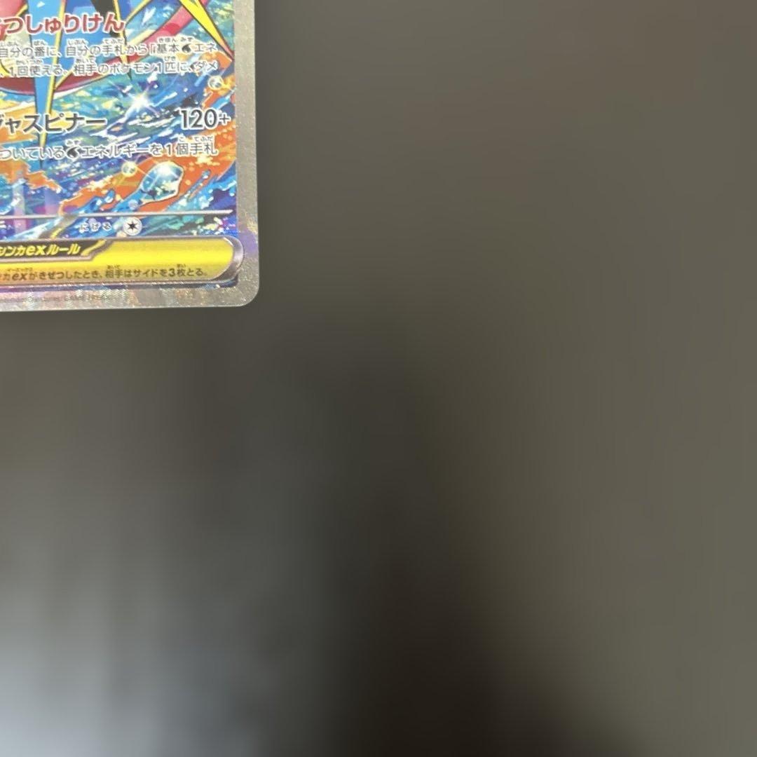 メガゲッコウガex SAR MEGA 拡張パック ニンジャスピナー ゲリラ 汎用