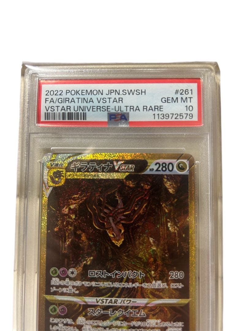 ギラティナ VSTAR PSA 10 UR 美品