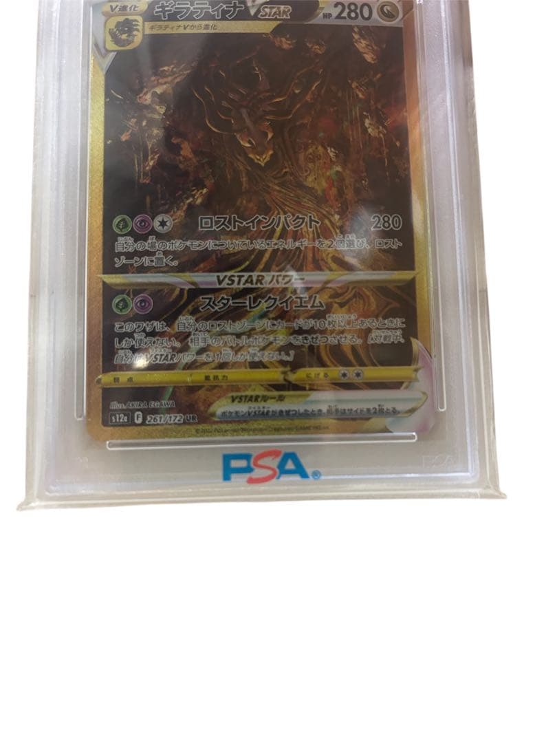 ギラティナ VSTAR PSA 10 UR 美品