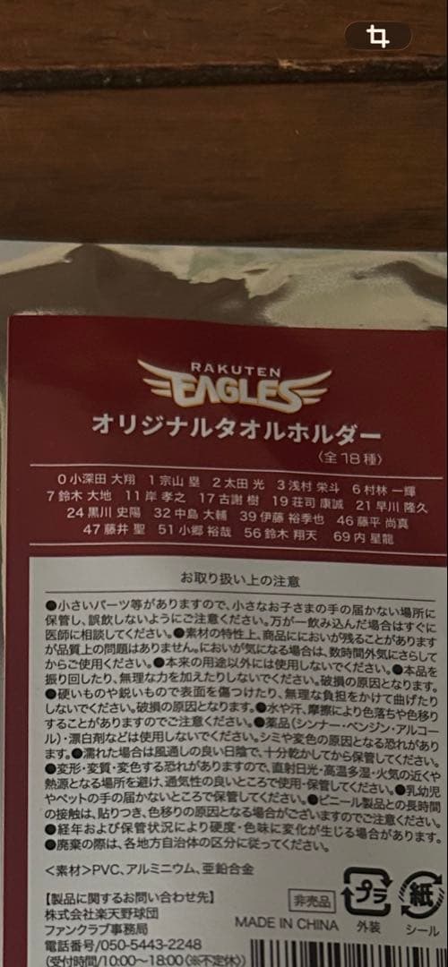 楽天イーグルス 2026シーズン CLUB EAGLES入会特典グッズ宗山セット