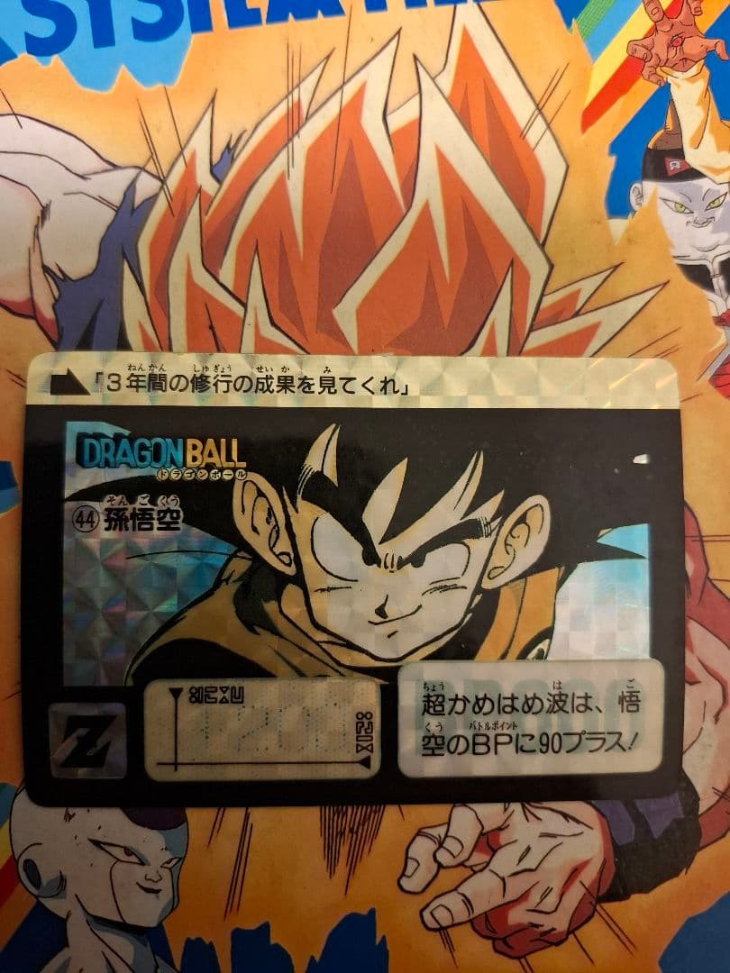 1990年美品　孫悟空　修行の成果を見てくれ！