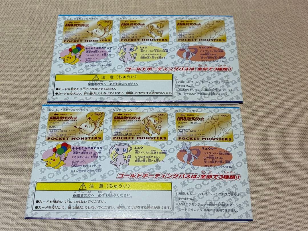 【ポケモン】ANAポケモンジェット就航記念/ゴールドボーディングパス/ミュウ