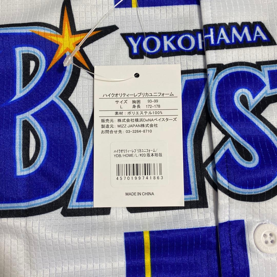 【横浜DeNAベイスターズ】ハイクオリティー レプリカ ユニフォーム 坂本 L