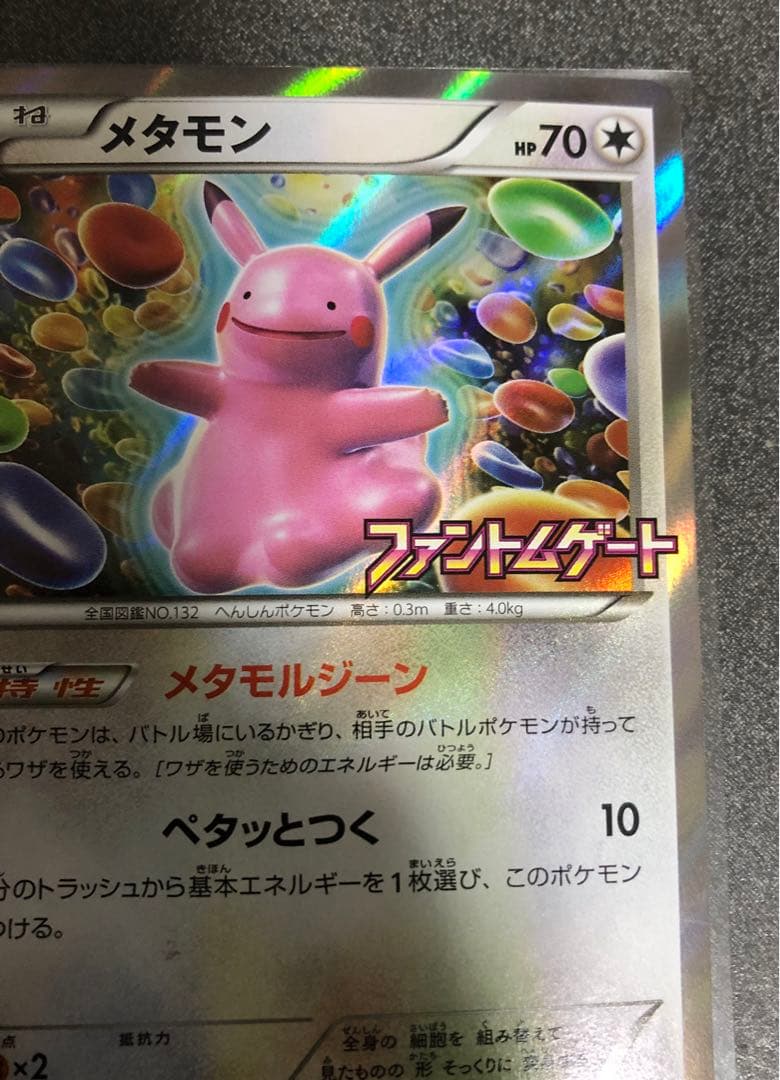 メタモン ファントムゲート PROMO077/XY-P