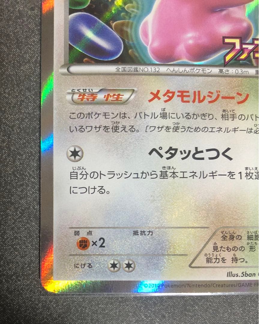 メタモン ファントムゲート PROMO077/XY-P