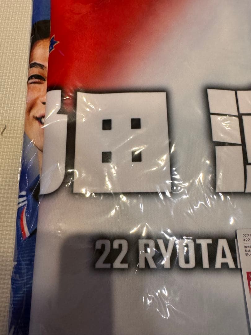横浜F・マリノス　プレーヤーズフェイスタオル　22 角田涼太朗
