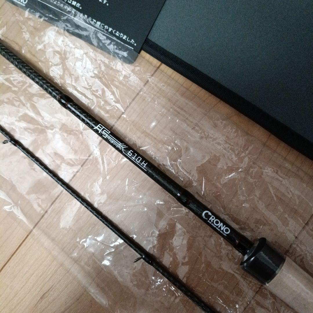 クロノ　弓月610H オモリグスペック　未使用品