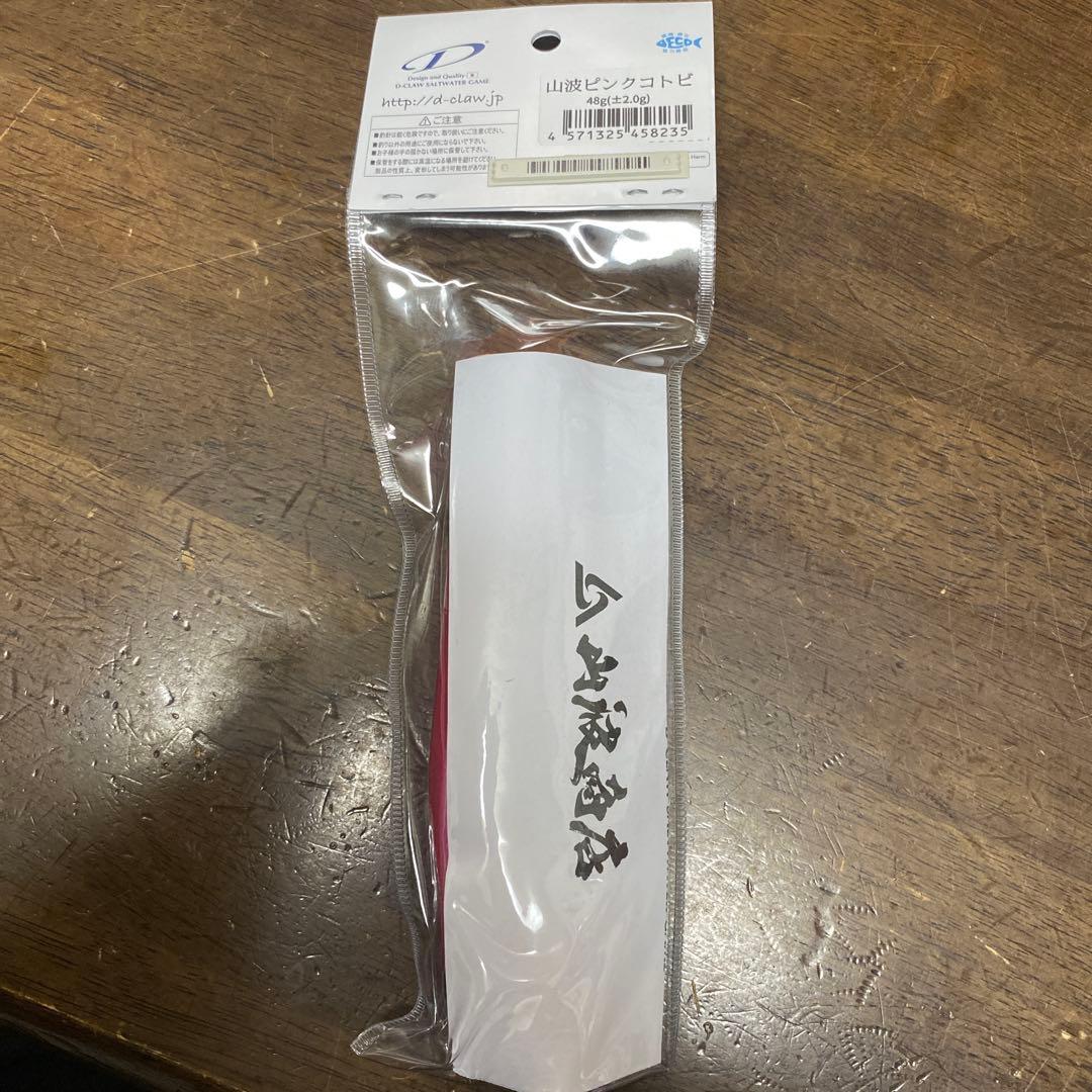D–CLAW ビーコン140 山波ピンクコトビ