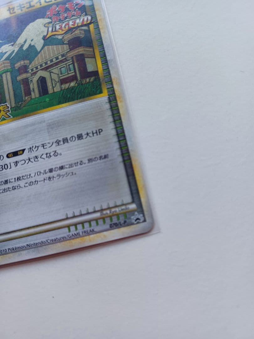 セキエイこうげん：「頂上大激突」発売記念大会 上位入賞者 PROMO 070/…