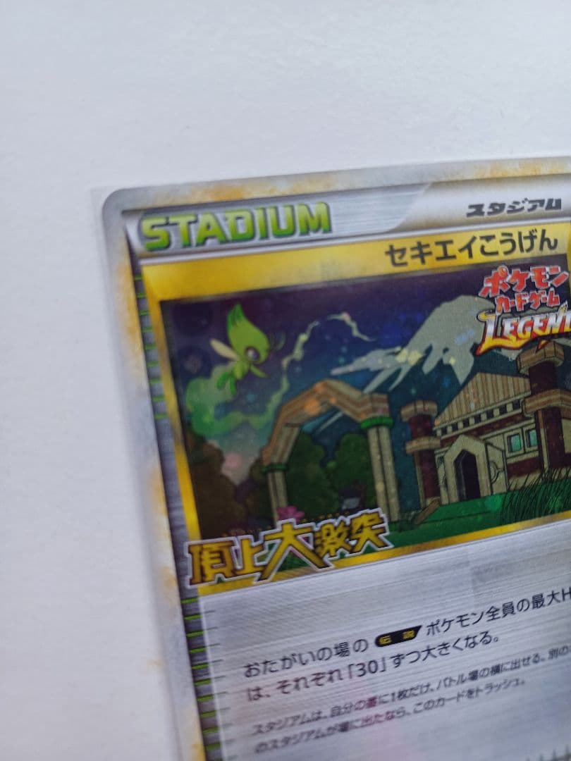 セキエイこうげん：「頂上大激突」発売記念大会 上位入賞者 PROMO 070/…