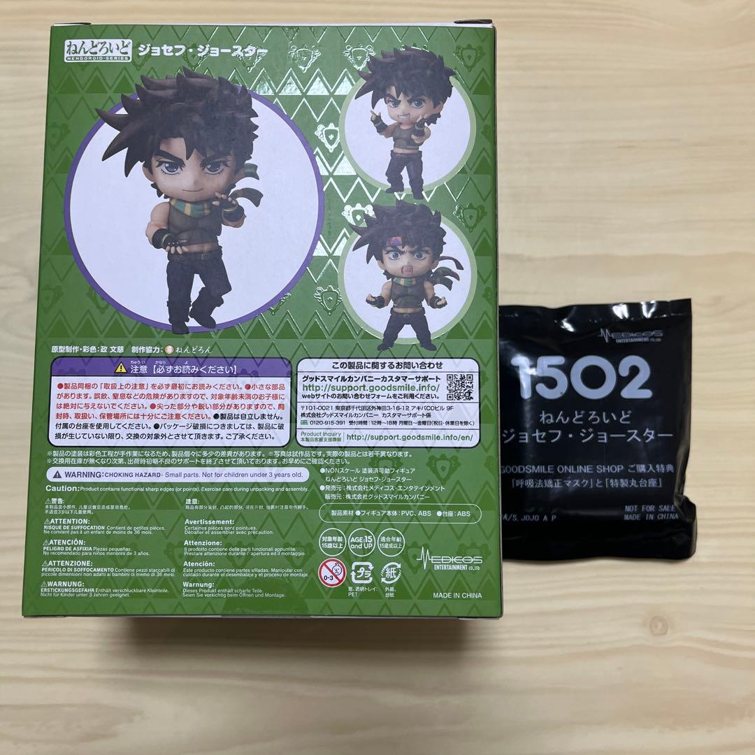 ジョジョの奇妙な冒険 ねんどろいど