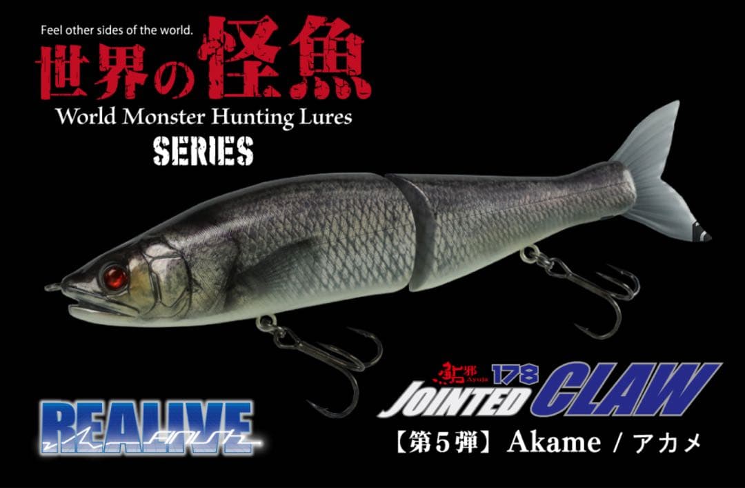 ガンクラフト　限定　ジョインテッドクロー　アカメ　世界の怪魚