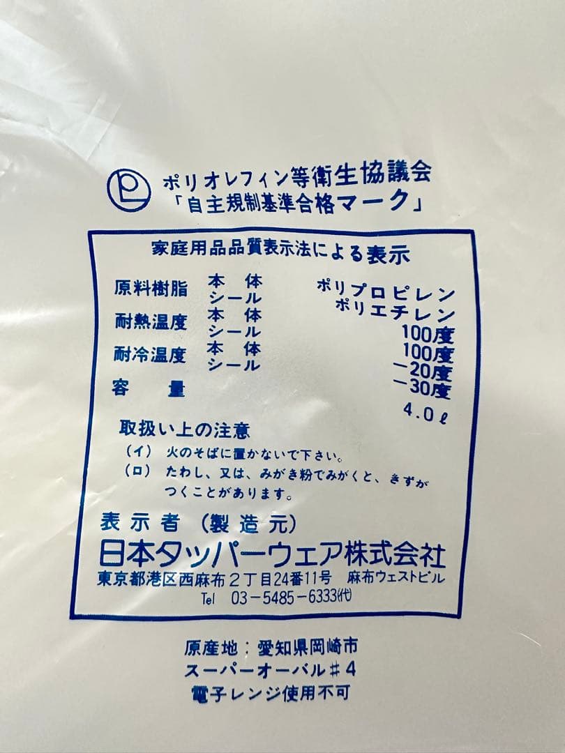 新品 希少 タッパーウェア スーパーオーバル ＃４⭐︎2個訳あり
