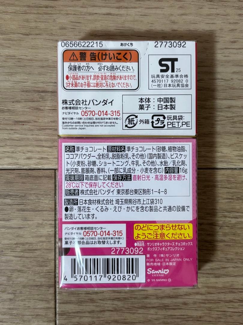 バンダイ チョコボックス 14個入り