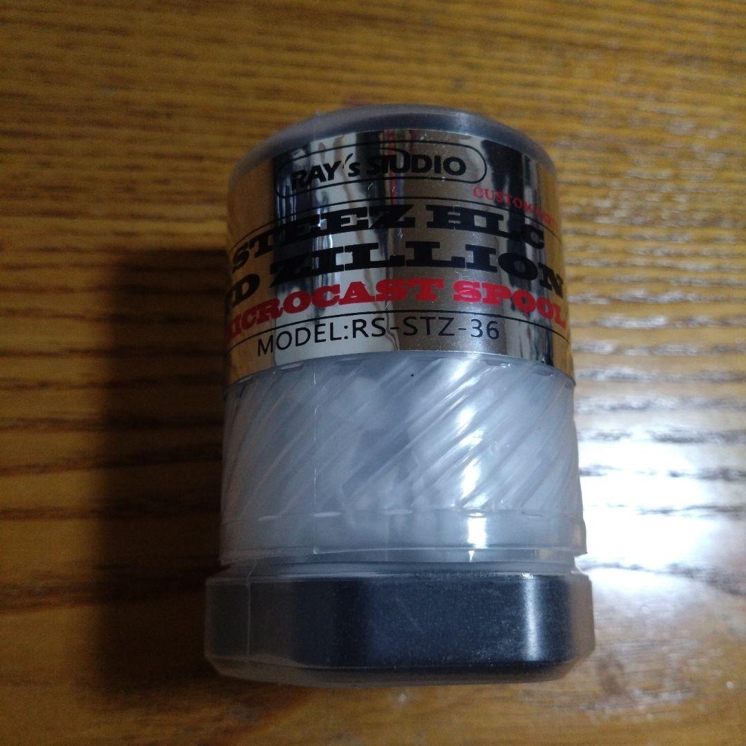 レイズスタジオ RS-STZ-36 TDジリオン スティーズHLC用スプール