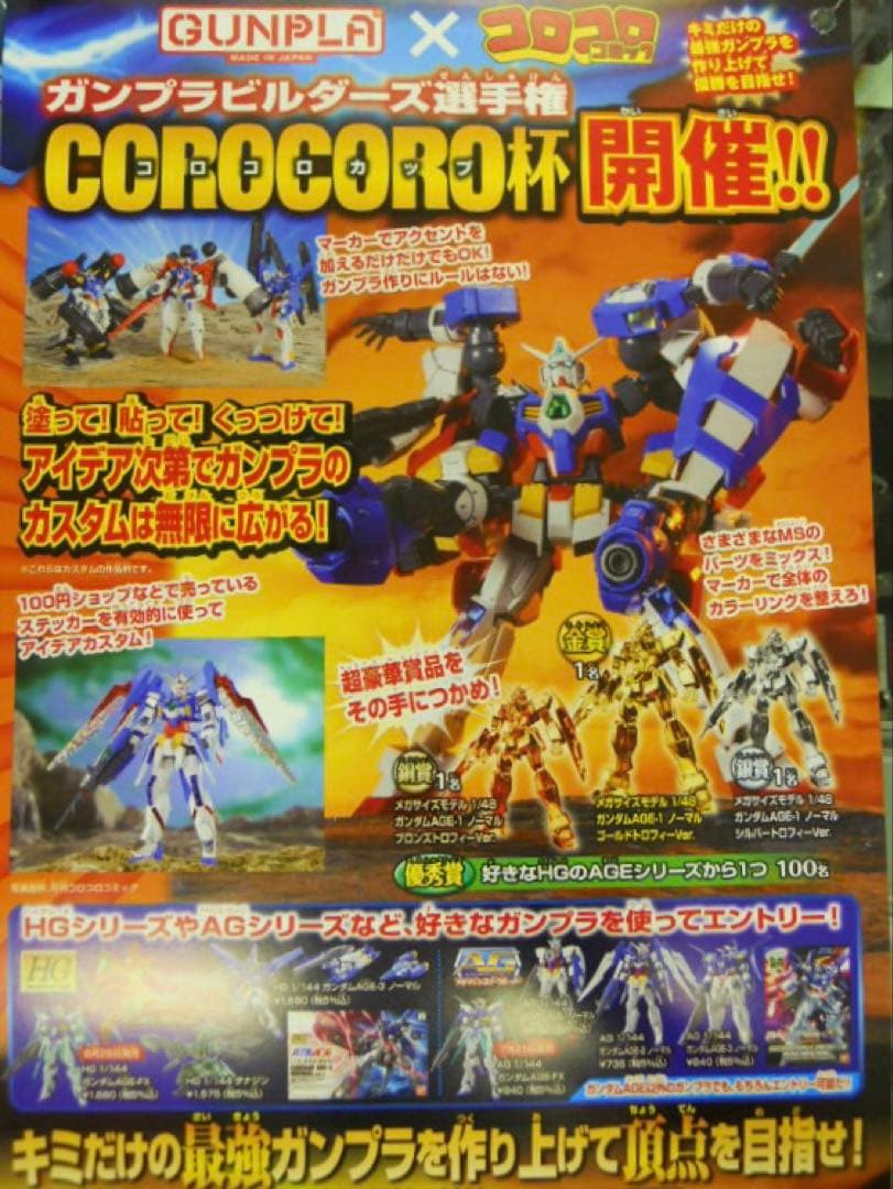 1／48 ガンダムAGE-1 シルバートロフィーVer.【ガンプラ】【未開封品】