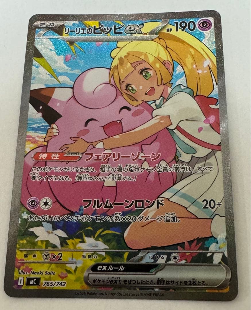 リーリエのピッピex SARスタートデッキ100 バトルコレクション スタデ