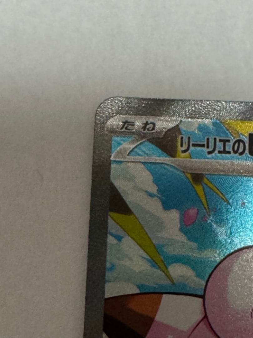 リーリエのピッピex SARスタートデッキ100 バトルコレクション スタデ