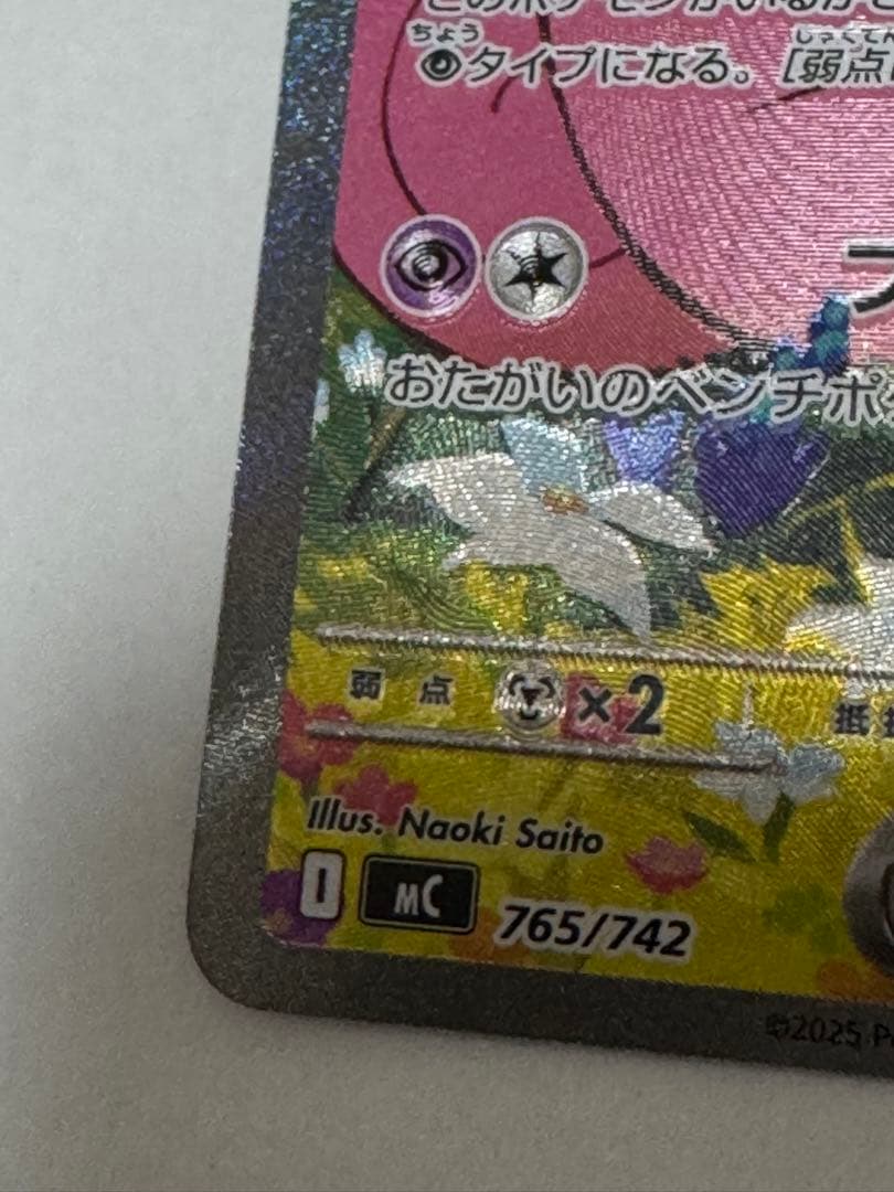 リーリエのピッピex SARスタートデッキ100 バトルコレクション スタデ