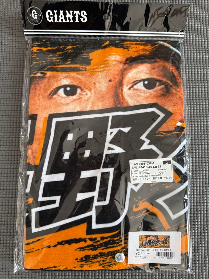 長野久義 引退記念 ユニフォームM & フェースタオル セット