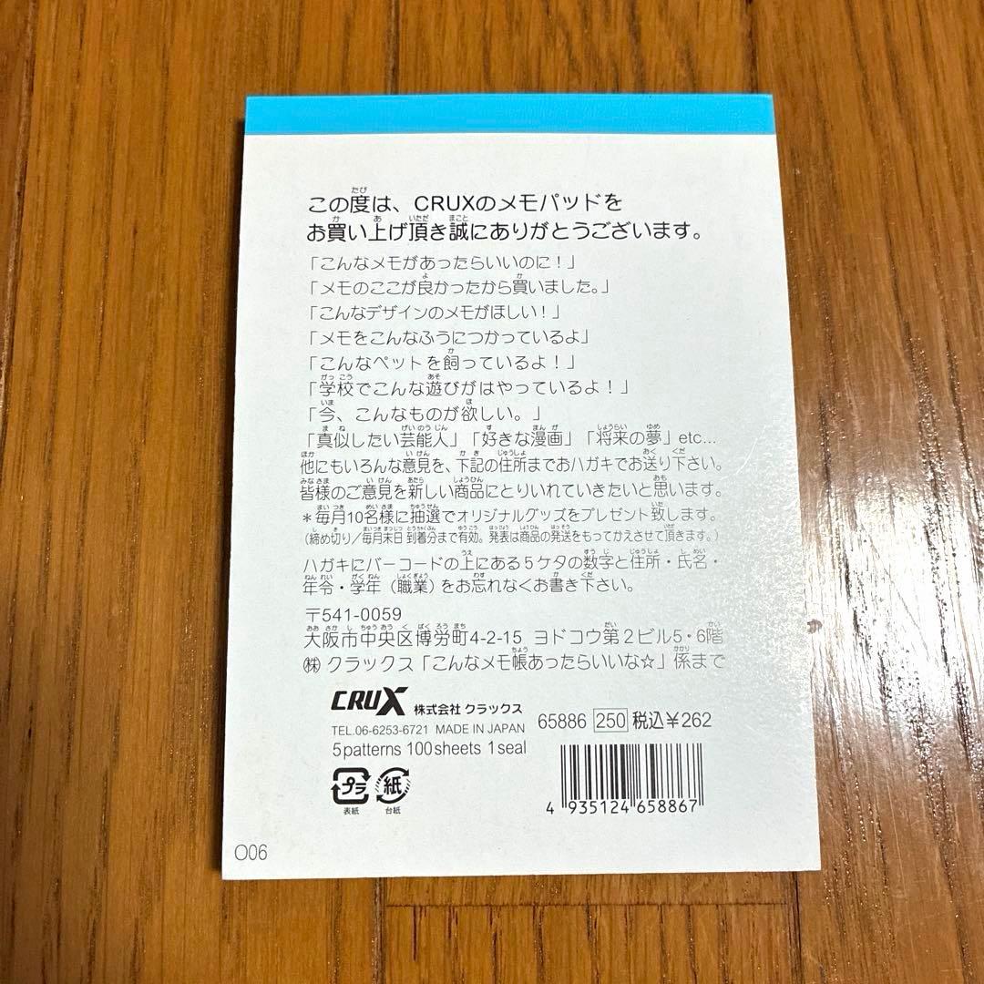 平成レトロ　メモ帳　わんわん遊園地　犬　シール付き　クラックス