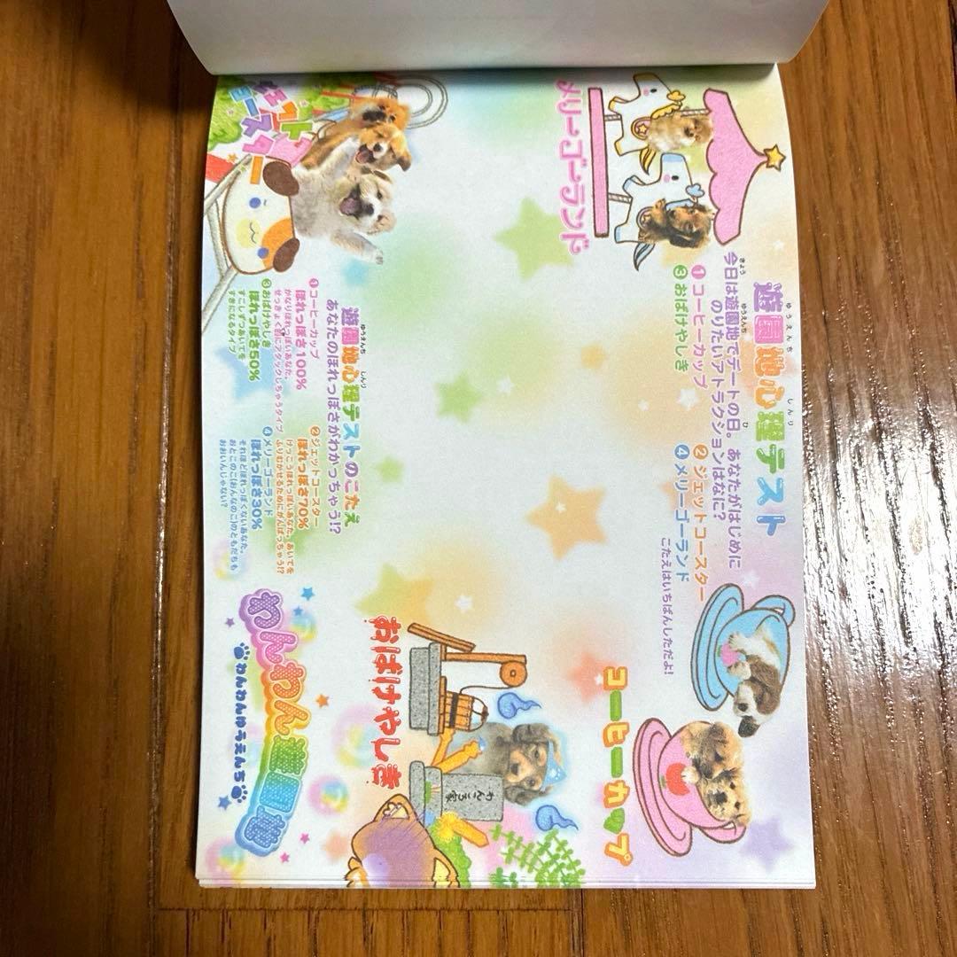 平成レトロ　メモ帳　わんわん遊園地　犬　シール付き　クラックス