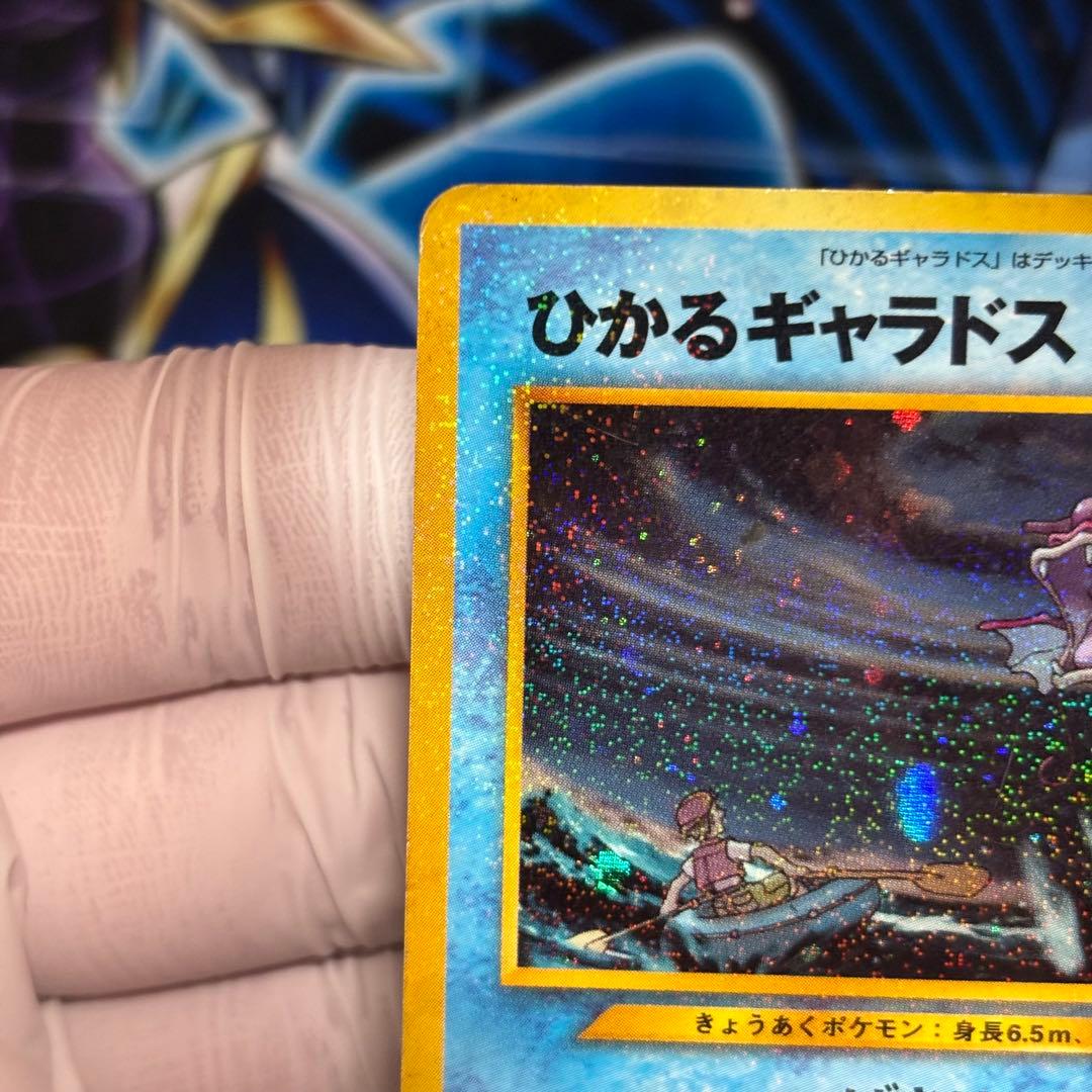 ひかるギャラドス ★ 旧裏 No.130 ホロ ポケモンカード