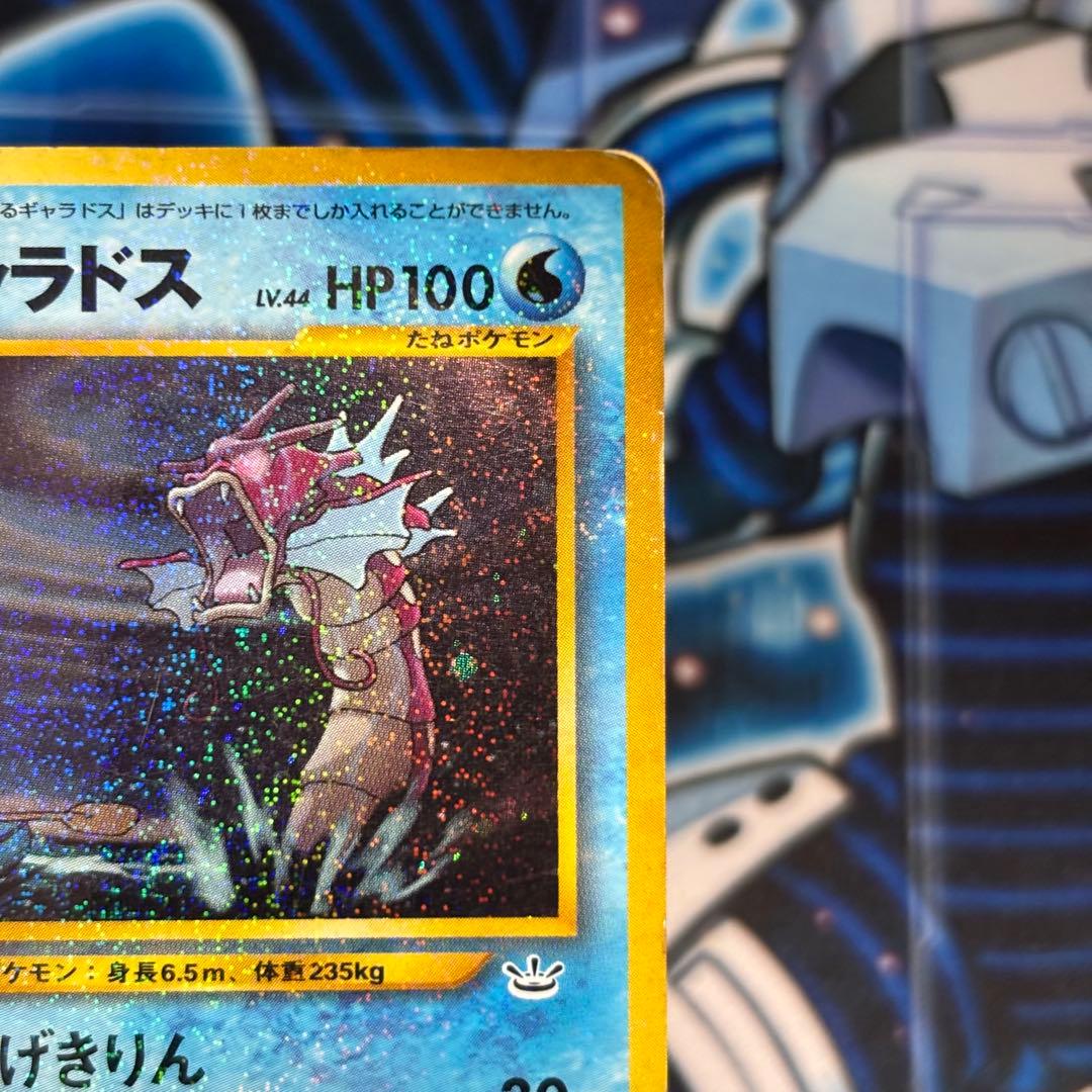ひかるギャラドス ★ 旧裏 No.130 ホロ ポケモンカード