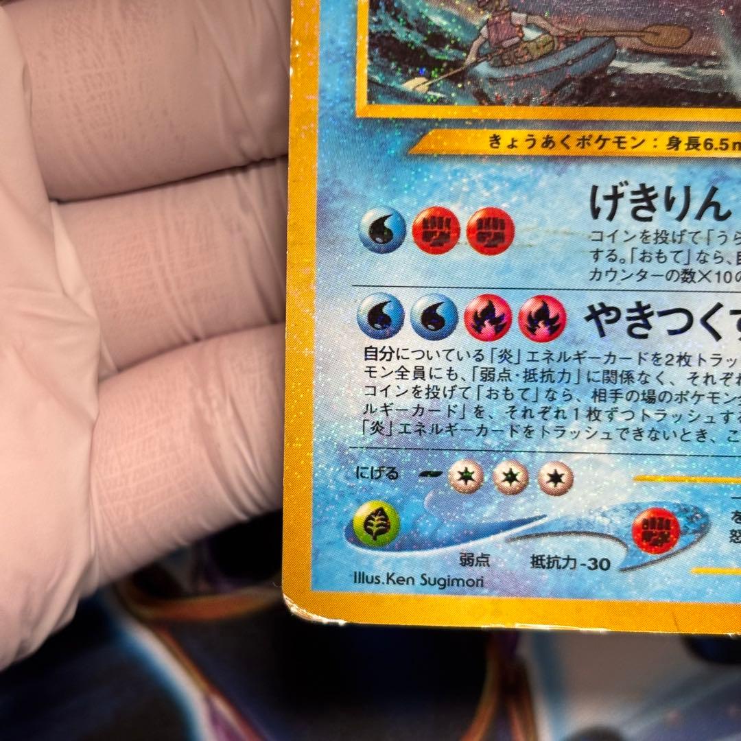 ひかるギャラドス ★ 旧裏 No.130 ホロ ポケモンカード