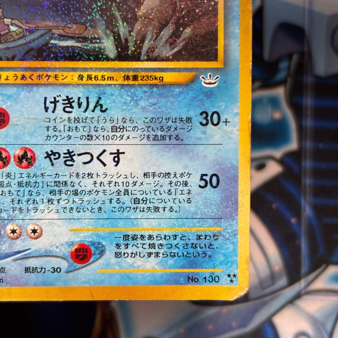 ひかるギャラドス ★ 旧裏 No.130 ホロ ポケモンカード