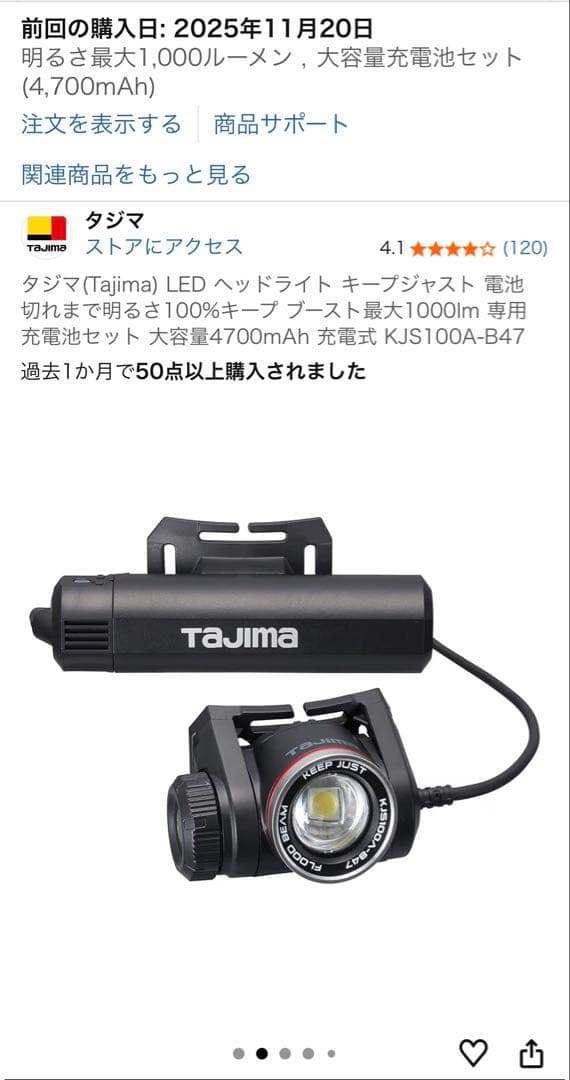 タジマLED ヘッドライト4700mAh 充電式 KJS100A-B47