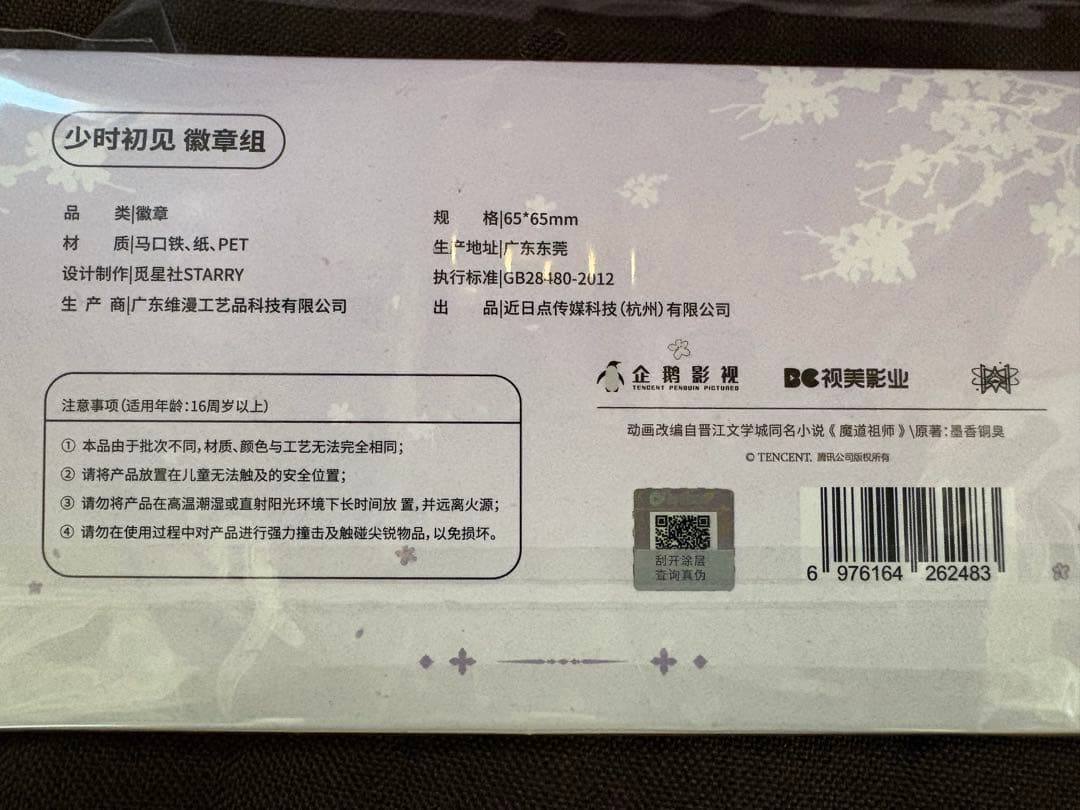 【中国限定品】魔道祖師 少時初見 シリーズ5点セット（非売品付き）